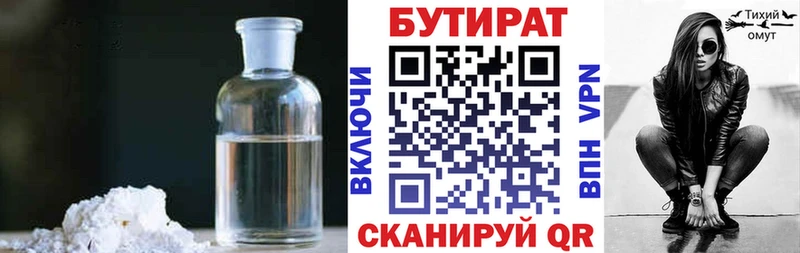 Бутират 1.4BDO ОМГ ОМГ рабочий сайт Наволоки